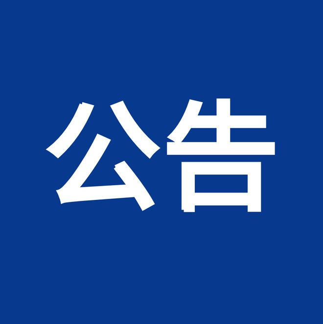 內(nèi)控、風(fēng)險(xiǎn)、合規(guī)“三合一”體系建設(shè)服務(wù)項(xiàng)目（項(xiàng)目編號(hào)：鼎策ZB-2023-069 ）競爭性談判公告